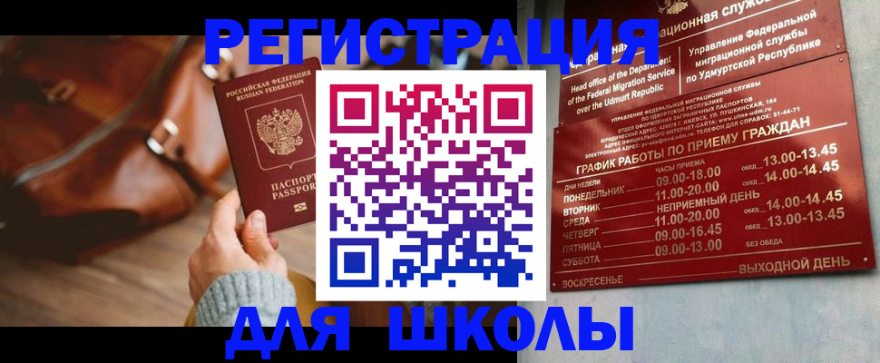прописка в квартире в Мелеузе