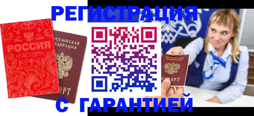 прописка гарантия в Мелеузе
