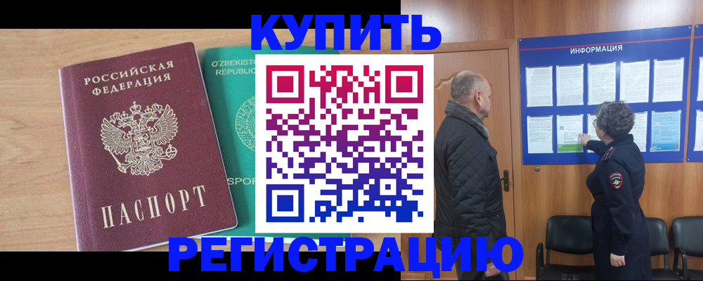 прописка регистрация в Мелеузе