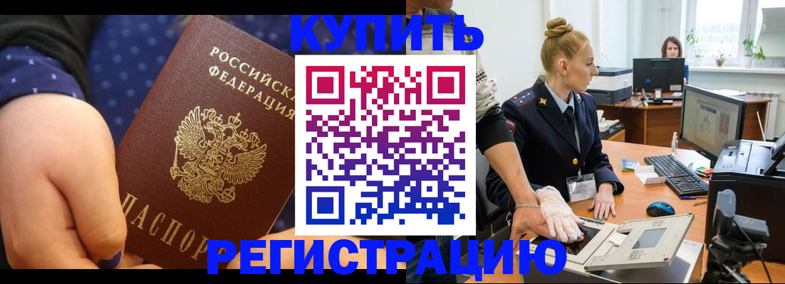 прописка штамп в Мелеузе